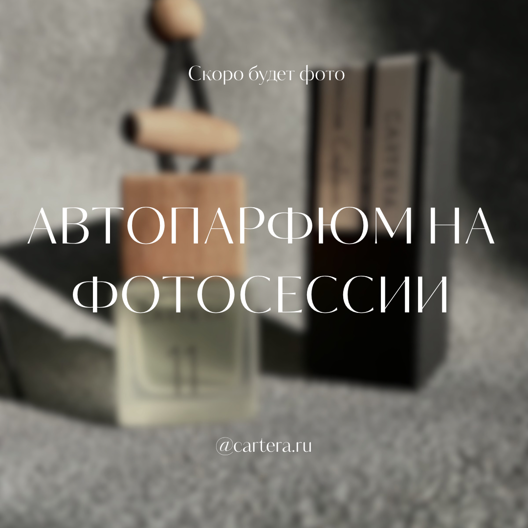 Автопарфюм Liváre 16