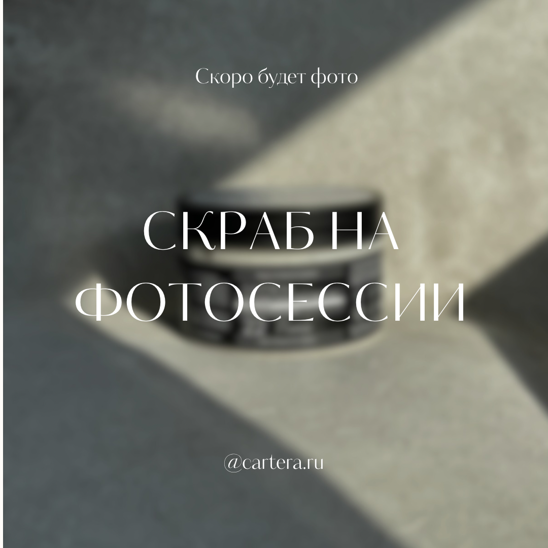Скраб 07 - Manoire