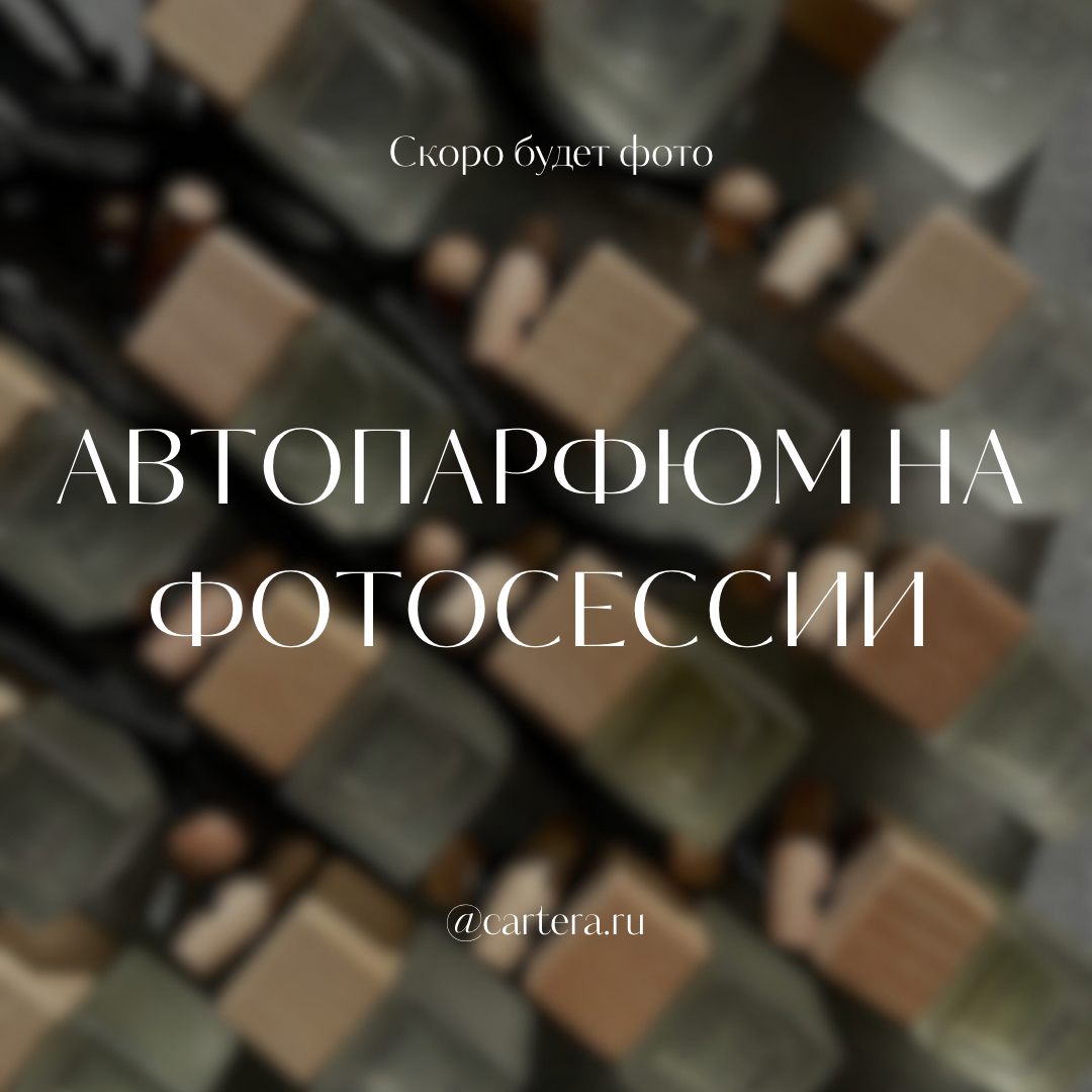 Автопарфюм Liváre 32