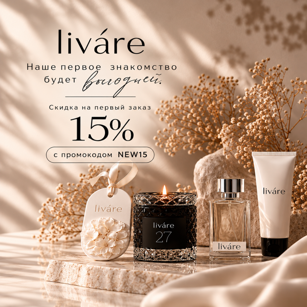 -15% на первый заказ
