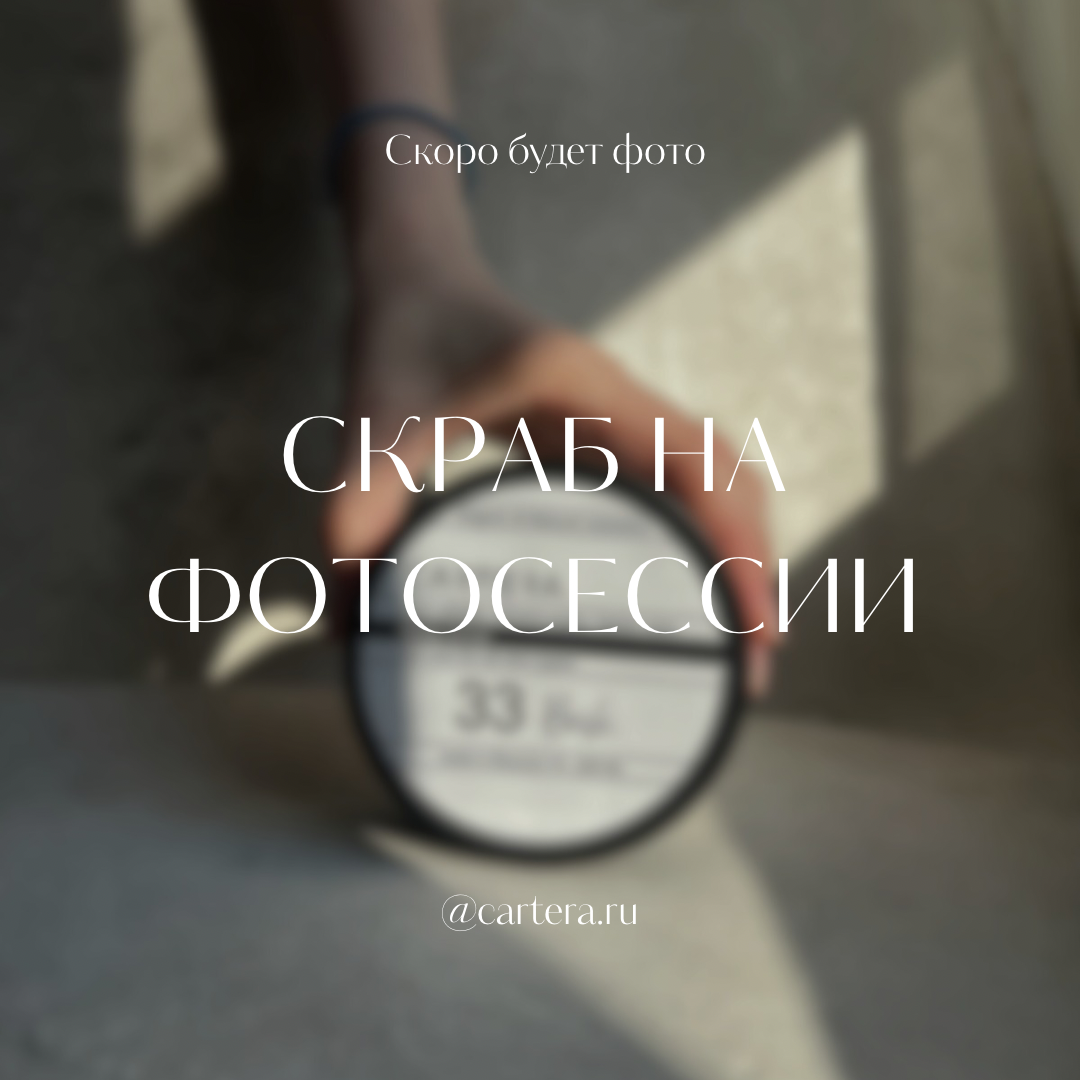 Скраб 11 - Mivore
